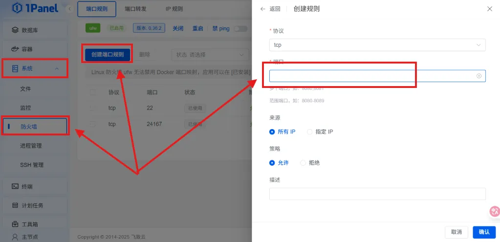 1panel防火墙放行网站端口