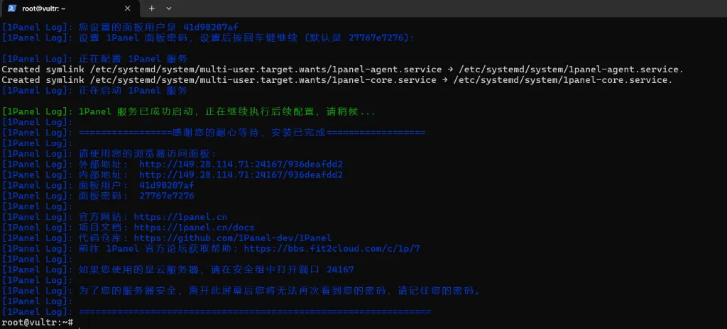 1Panel 安装完成后的提示信息