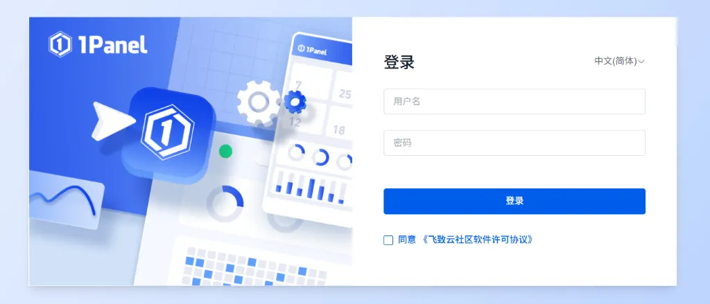 1Panel 登录页面