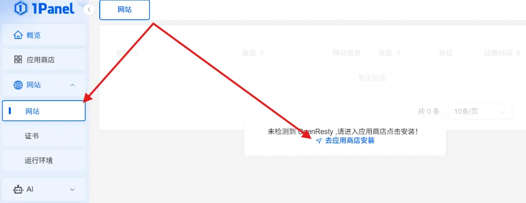点击网站提示安装 OpenResty