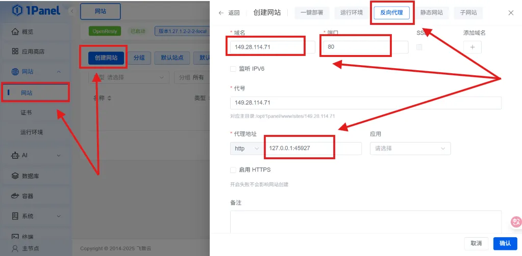 创建网站 + 设置反向代理
