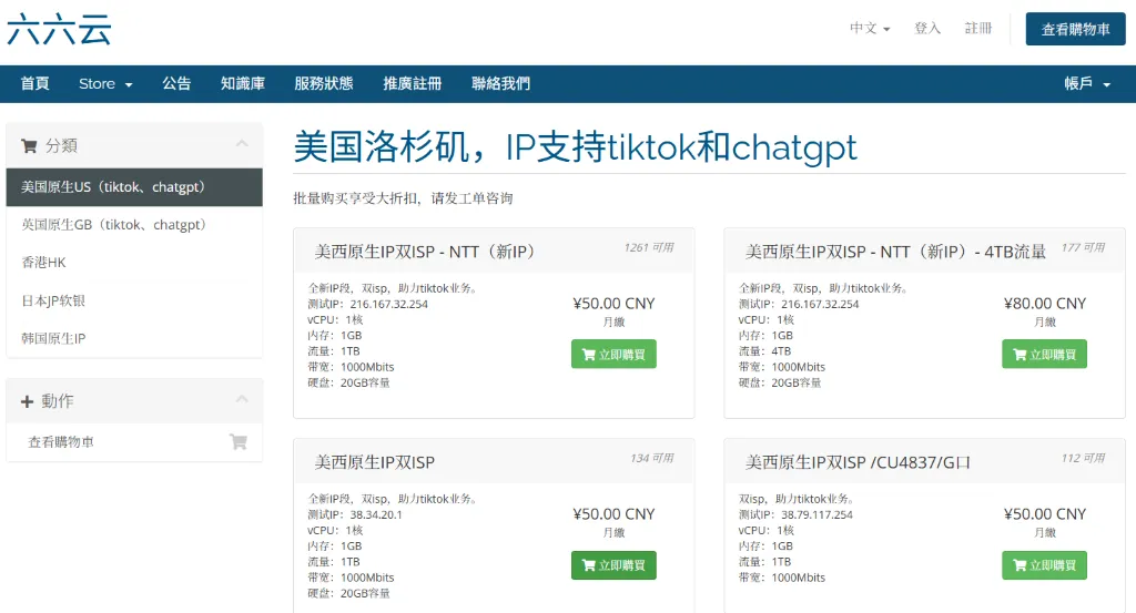 六六云 官网截图
