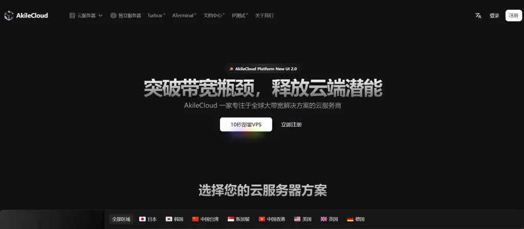 AkileCloud 官网截图