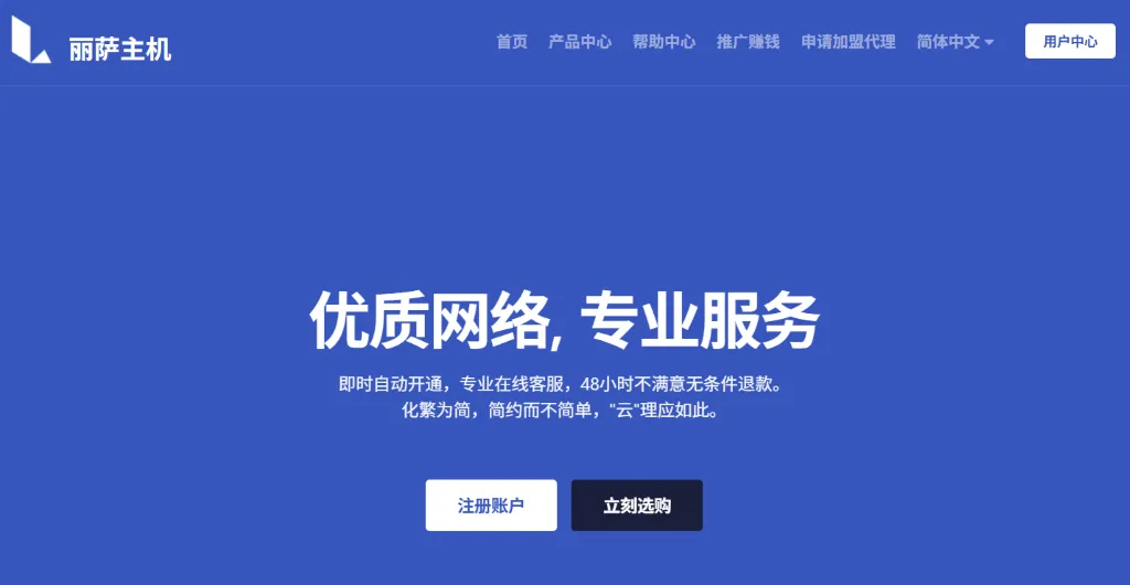 丽萨主机 官网截图