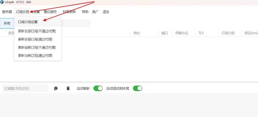 V2rayN 添加订阅分组菜单