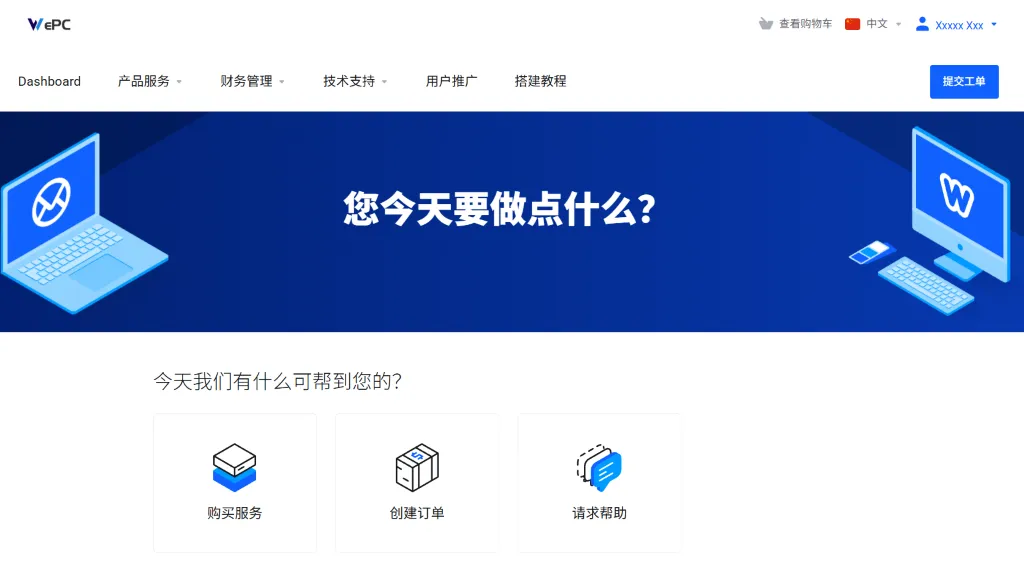 WePC 官网截图