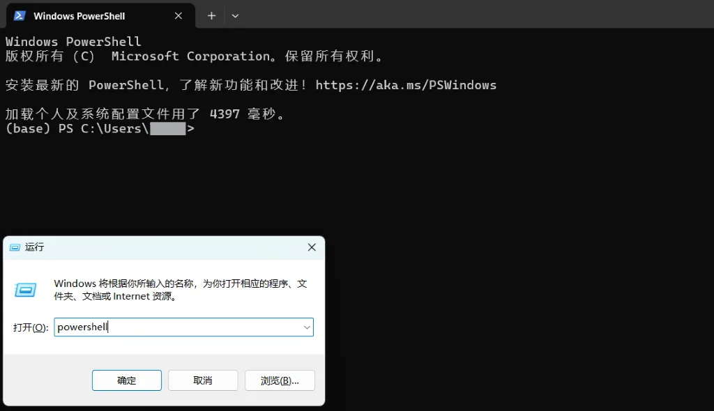 打开Windows终端命令行powershell