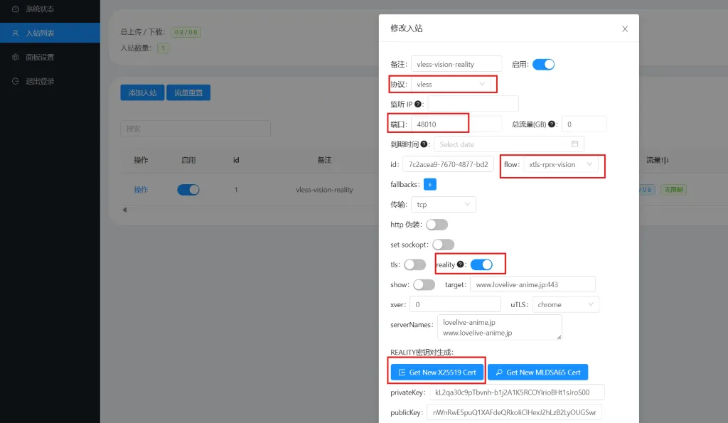 xray-ui 面板添加入站节点