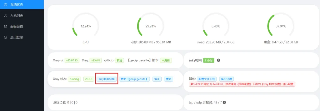xray-ui 面板首页