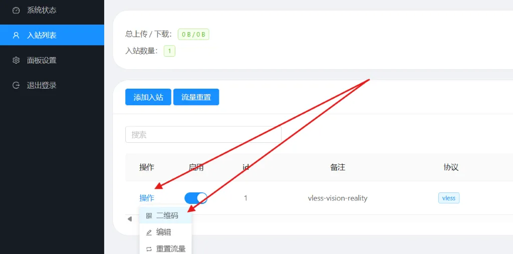 查看节点二维码